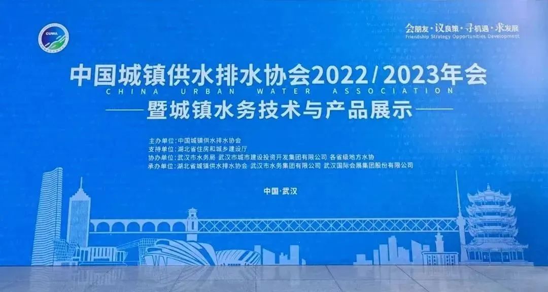 山科風采 | 中國水協(xié)2022/2023年會暨新技術(shù)新產(chǎn)品展示正在進行時！